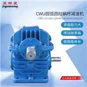 CWU減速機-CWU蝸桿減速機型號安裝尺寸