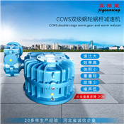 CWS減速機-CWS圓弧齒蝸桿減速機