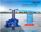絲桿升降機-JWM蝸輪升降機